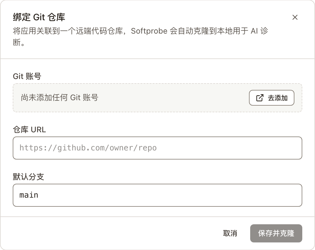 绑定 Git 仓库