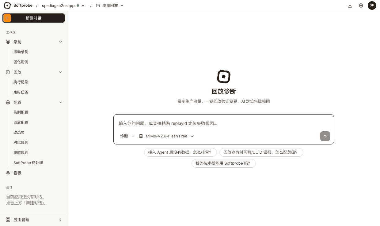 按固化用例回放