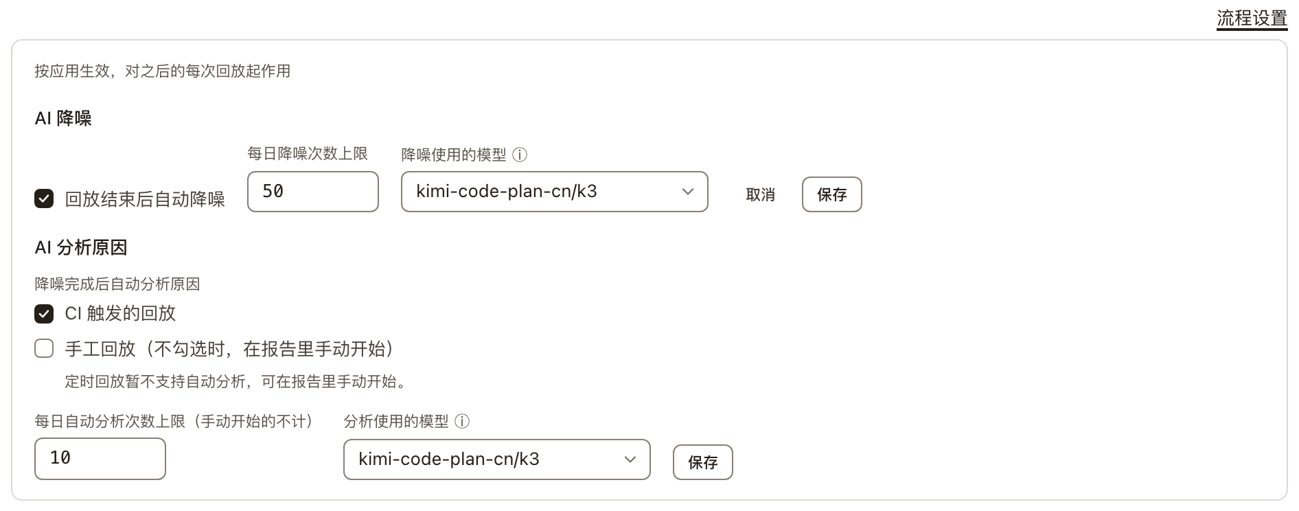 流程设置