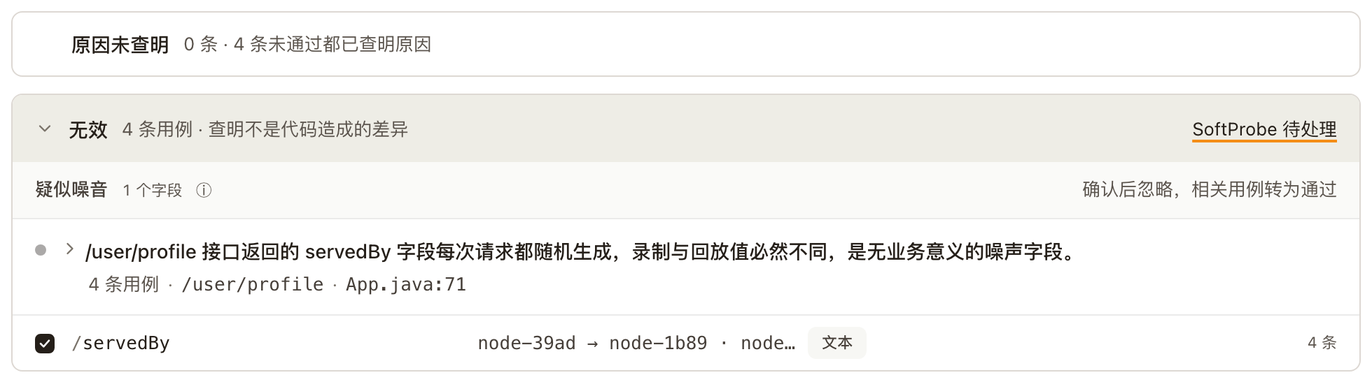 原因未查明和无效两类